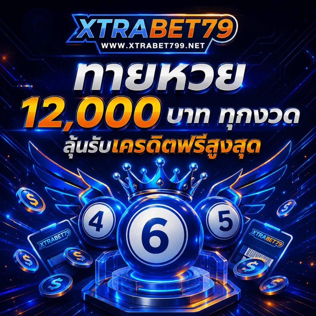 Xtrabet79 สล็อตเว็บตรง ไม่ผ่านเอเย่นต์ ฝากถอนไม่มีขั้นต่ำ